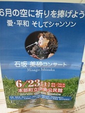 石坂 美砂さんがコンサートを開催します(^-^)