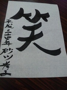 ~書初め~