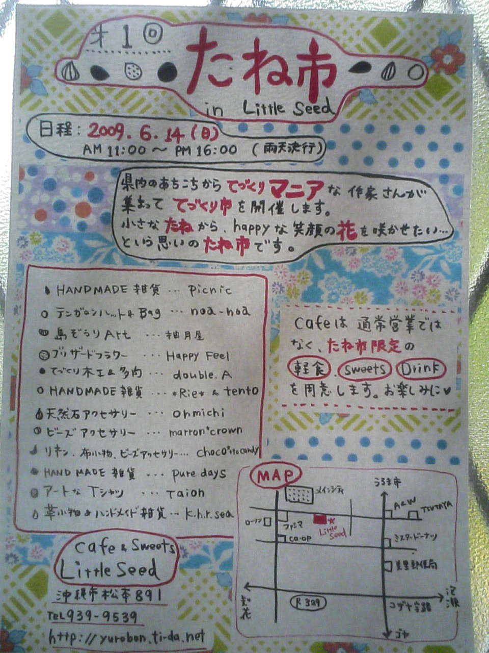 たね市~出店作家さんと顔合わせ~