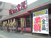 珍さんの台所