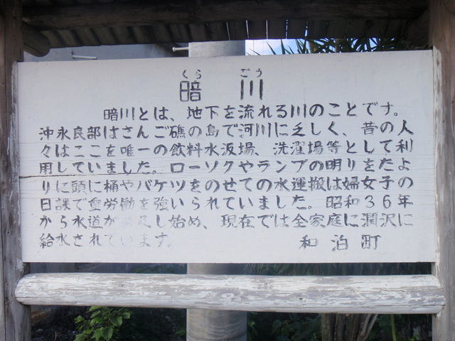 喜美留暗川