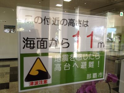 防犯意識の高まり。那覇市内で「海抜標記」をすごく見かける件