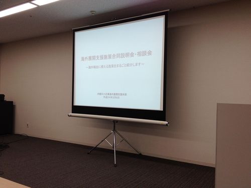 こんなにあるのか!国や県の海外展開支援施策