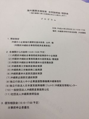 こんなにあるのか!国や県の海外展開支援施策