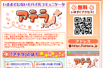 楽天の新サービス「アテラ」が面白い