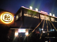 2008年06月29日