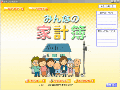 家計簿始めました