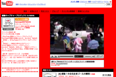 YoutubeがNAHAマラソンで!?