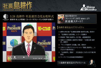 社長 島耕作の記者会見