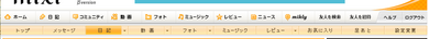 メニューバーについての考察