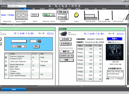 「Balsamiq Mockups」で捗るモックアップ作成