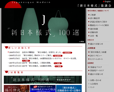新日本様式100選