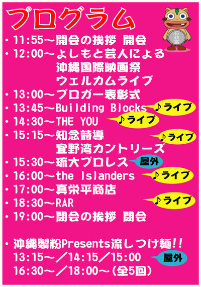 いよいよ、今度の日曜日はてぃーだ祭!