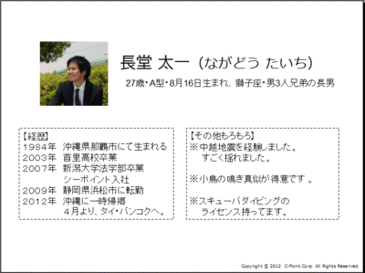 スクエアのみんなに自己紹介!