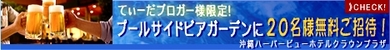 ビアガーデンを無料で楽しむ方法