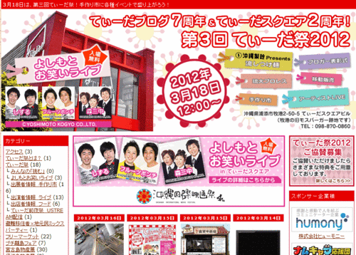 今日も盛りだくさん。明日3月18日は、てぃーだ祭!