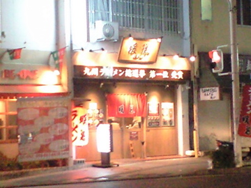 豚骨ラーメン「暖暮」に行ってきました