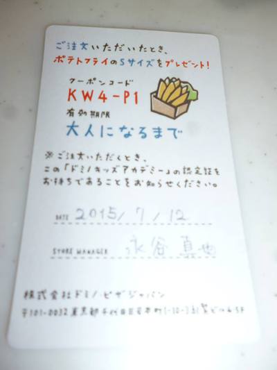 Kidsな日々　17　　ドミノピザで　ピザづくり体験
