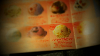 キター！！　３１アイスっっ 2013/04/29 11:09:51