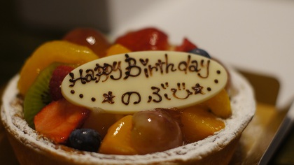 誕生日です