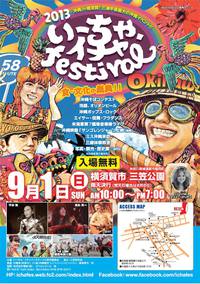 いーちゃ・イチャフェスティバル　2013