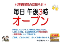 営業時間のお知らせ