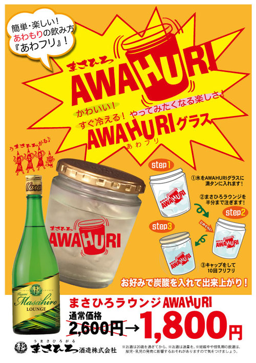まさひろラウンジキャンペーン