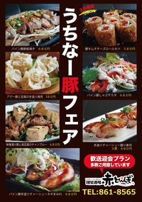 ３月うちなー豚フェア 2013/03/01 12:00:00