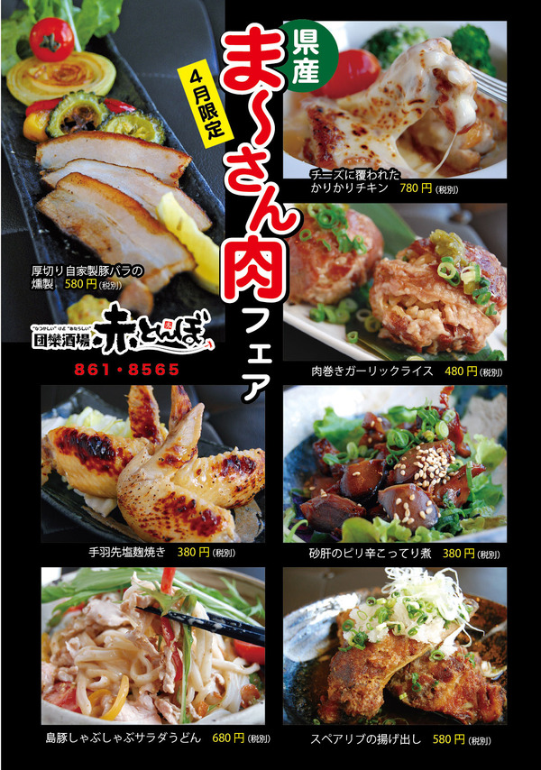 2014年４月フェア