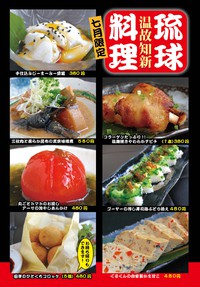 ７月フェアは琉球料理♪ 2013/07/01 10:00:00