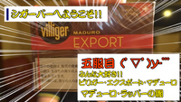 シガーバーへようこそ！！ 2020/02/25 16:59:53