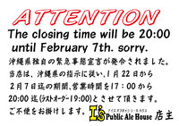 営業時間変更のお知らせ 2021/01/20 08:44:36