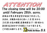 時短営業延長のお知らせ 2021/02/05 17:23:15