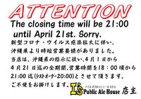 4月1日からの時短営業のお知らせ 2021/03/29 17:46:13