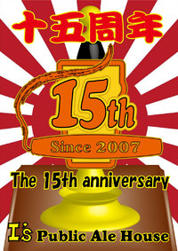 １５周年 2022/01/10 12:19:00