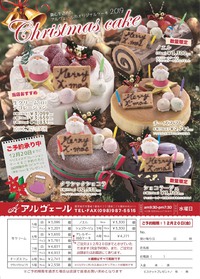 【好評受付中！】クリスマスケーキのご予約受付中です♪ 2019/12/02 15:53:43