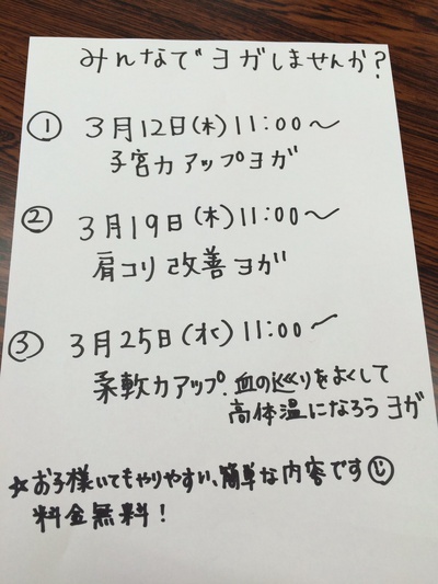 読谷でボランティアヨガします。3月12日 子宮力アップヨガ