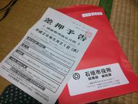納税はお早めに・・・