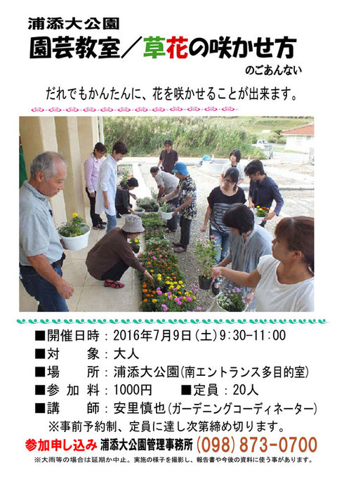 ☆浦添大公園・園芸教室＆中城公園文化講座・チョウの来る花の話☆