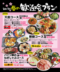 2013年春の歓送迎会♪ 2013/03/22 09:08:59