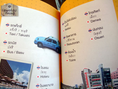 本日創刊！タイでタイ語のフリーペーパーご自宅までお届けします