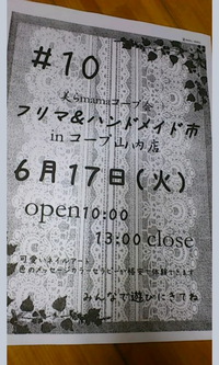 フリマ 2014/06/17 08:45:19