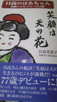 書籍『笑顔は天の花』 2010/05/30 09:24:29