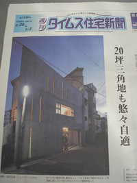 住宅新聞に掲載。。。 2009/08/29 08:29:15
