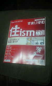 住ism　掲載 2009/12/25 08:49:53