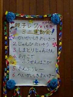 Kidsな日々　2009－5　父兄参観・親子レク