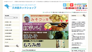 久米島ネットショップ オープンのお知らせ 2012/02/11 20:51:56