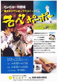 キジムナーライブ情報
