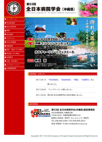 第53回全日本病院学会(沖縄県)