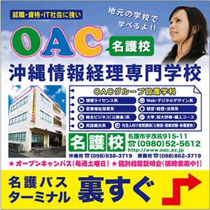 沖縄情報経理専門学校